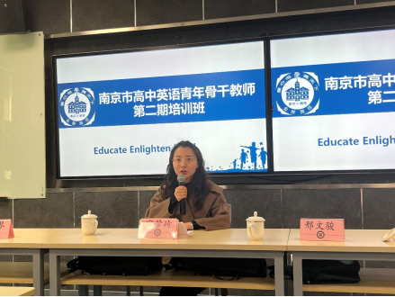南京市高中英语青年骨干教师第二期培训班开班啦！