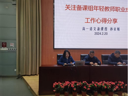 2023-2024学年度第二学期期初教学教研工作会议通讯稿