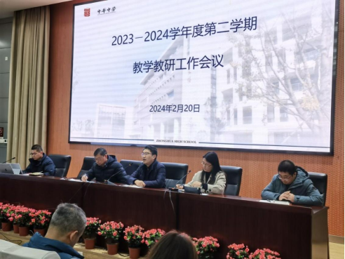 2023-2024学年度第二学期期初教学教研工作会议通讯稿