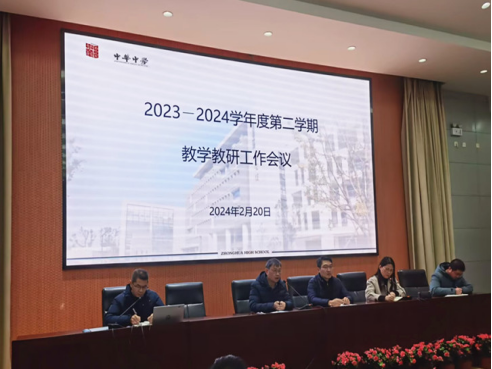2023-2024学年度第二学期期初教学教研工作会议通讯稿