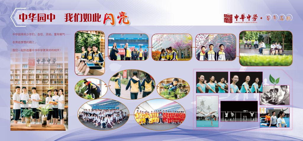 中华园中我们如此闪亮