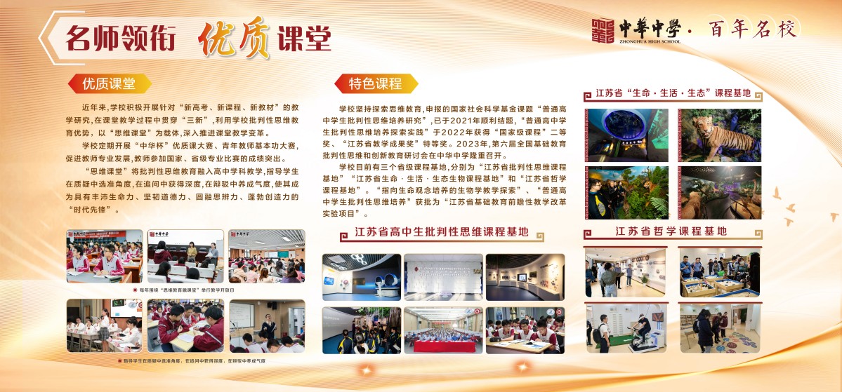 名师领衔优质课堂
