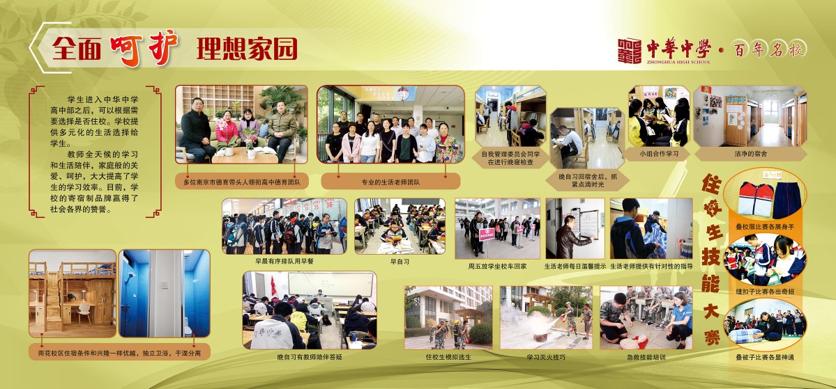 全面呵护理想家园