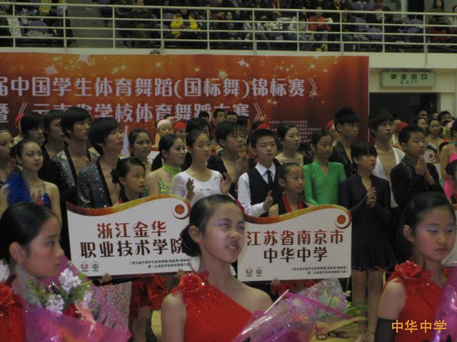 热烈祝贺我校体育舞蹈队在第五届中国学生体育舞蹈锦标赛中喜获最佳团队奖