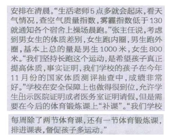 南京晨报：中华中学老师6点不到起床看天气，缺跑还要补