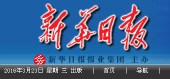 《新华日报》头版报道罗志军书记一行到中华中学调研