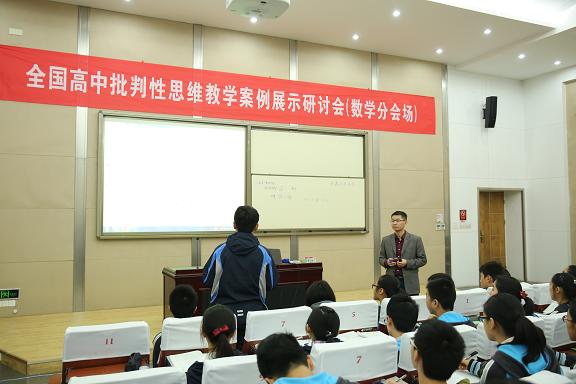 国家级课题高中批判性思维教学案例展示