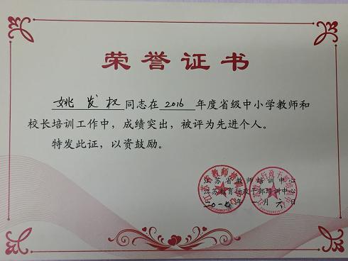 省级培训工作先进个人