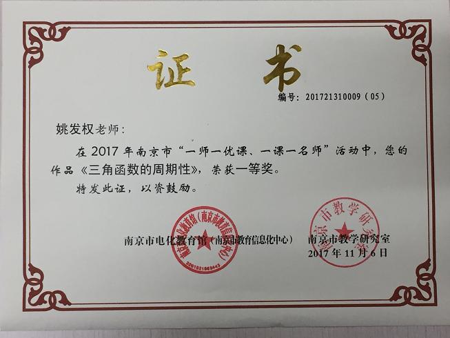 市一师一课一等奖