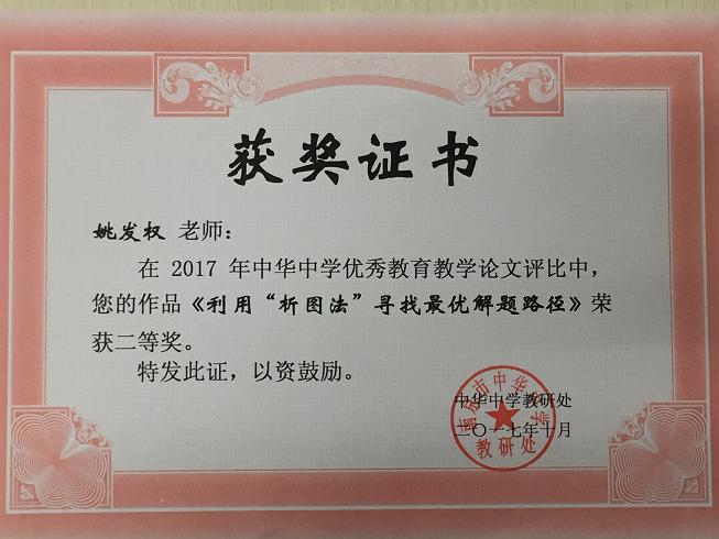 校优秀教育案例评比二等奖