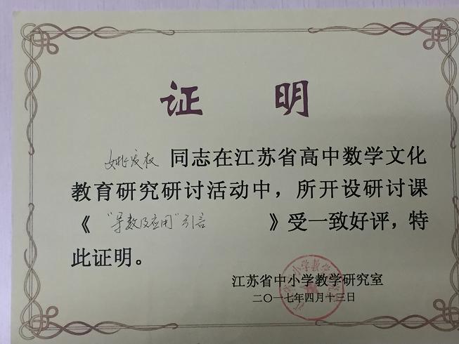 省级研讨课