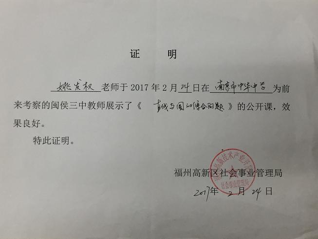 省级交流公开课《直线与圆的综合问题》