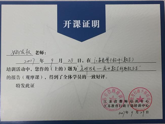 省级骨干教师培训讲座