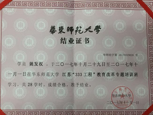 省“333工程”培训班结业