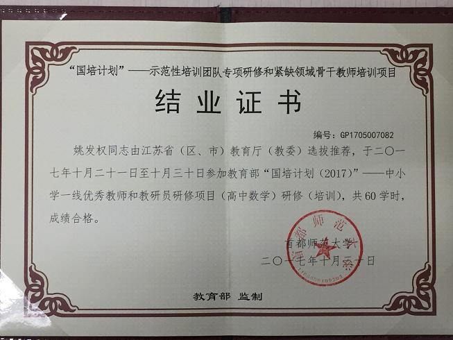 国培计划骨干教师培训结业