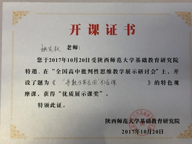 国家级课题优质展示课