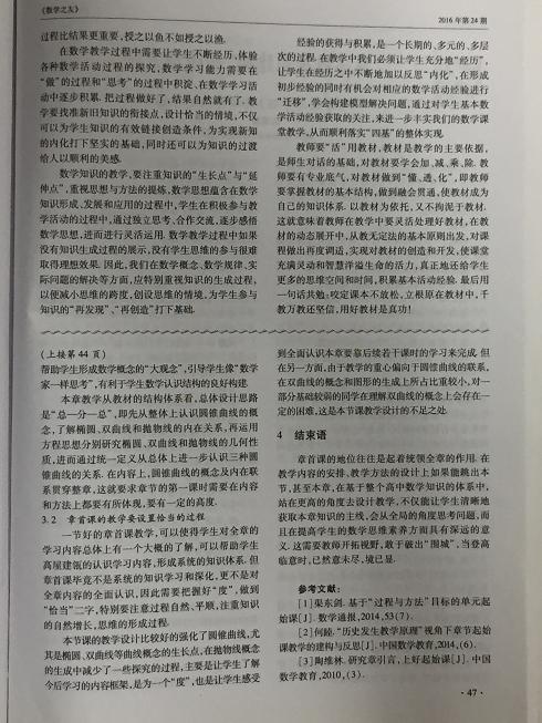 论文《章首课应敢于突破“围城”》