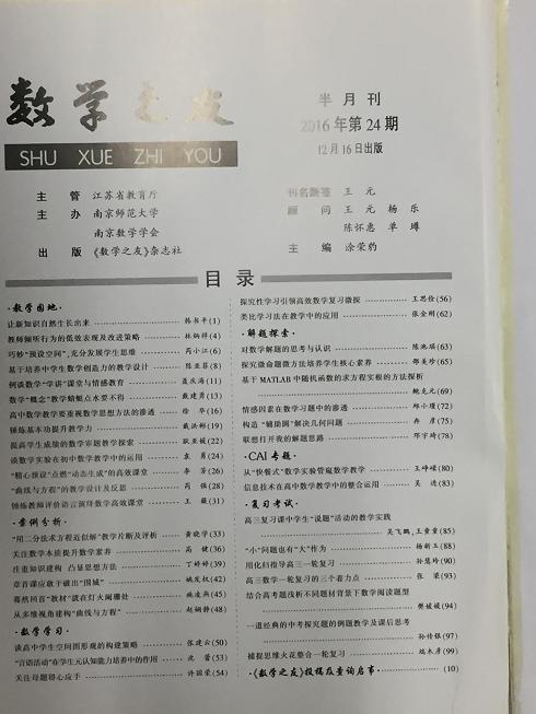 论文《章首课应敢于突破“围城”》