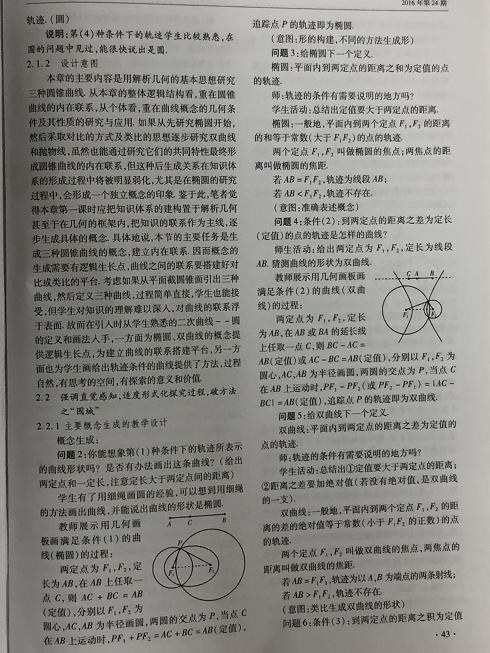 论文《章首课应敢于突破“围城”》