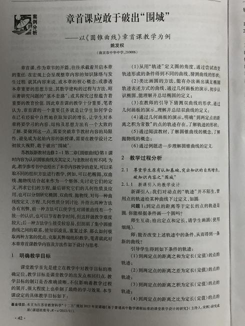 论文《章首课应敢于突破“围城”》