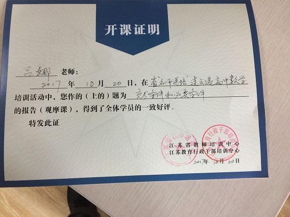 省名师送培观摩课