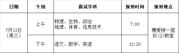 编外面试时间.png 编外面试时间.png