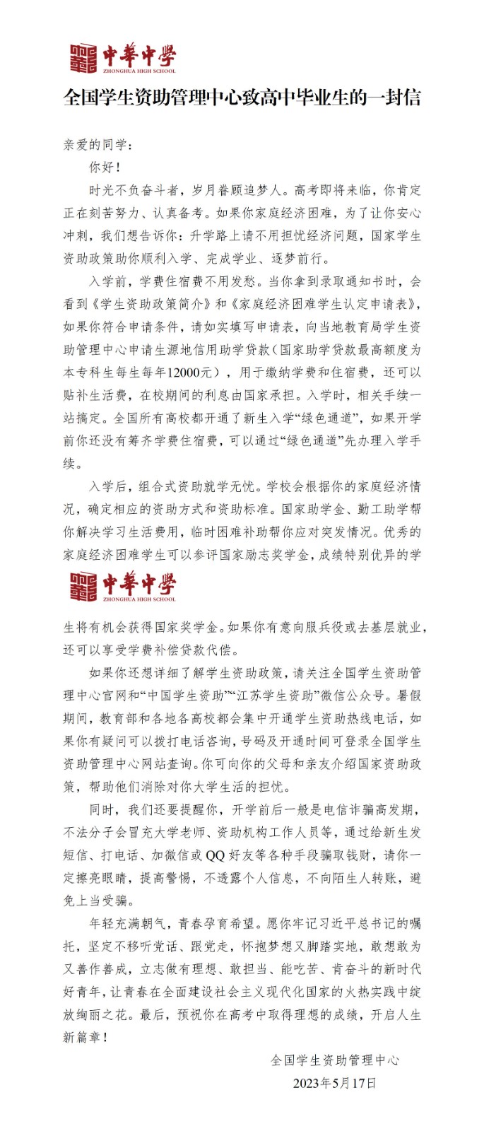 全国学生资助管理中心致高中毕业生的一封信_01.jpg