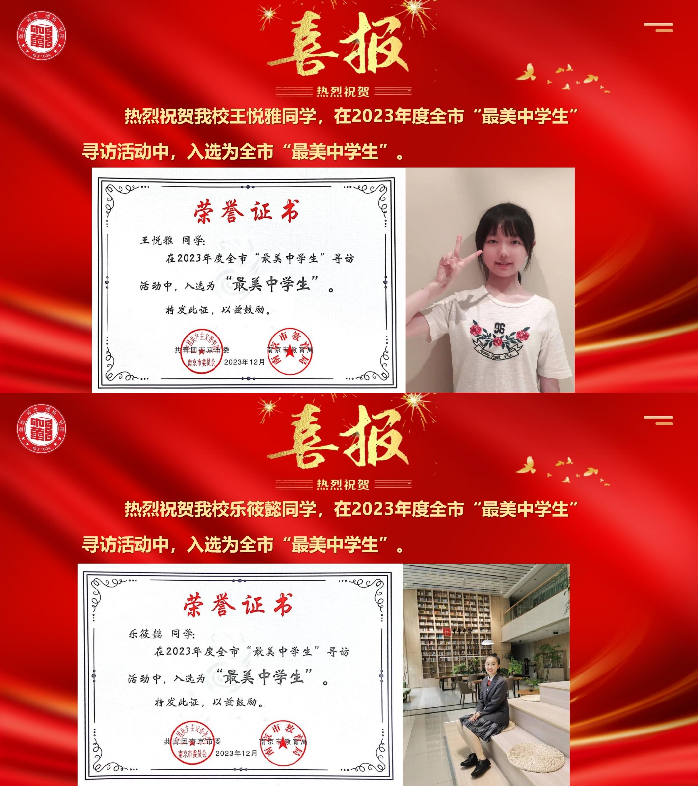 2023年最美中学生_01.jpg