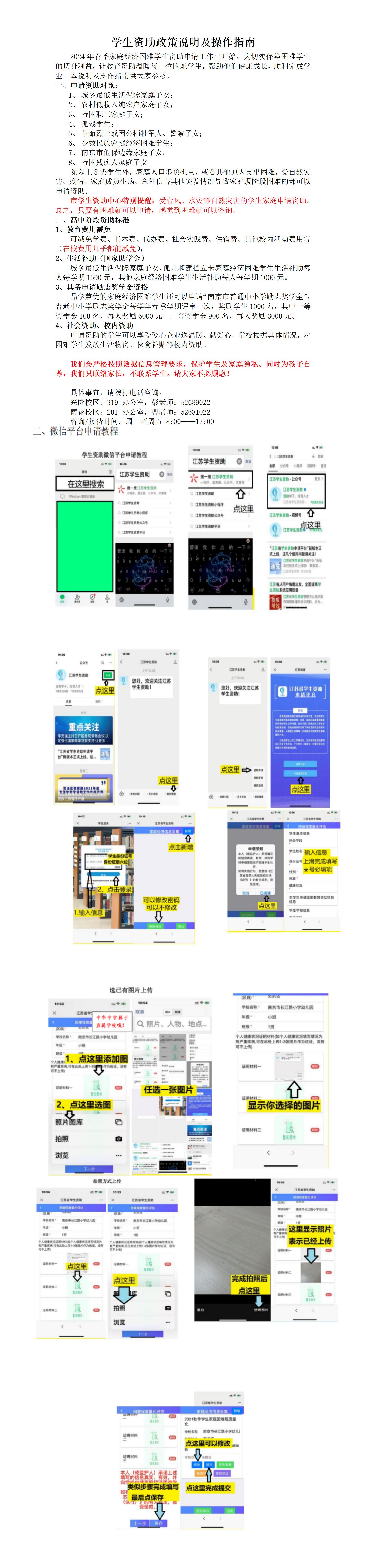 困难学生资助政策说明及操作指南_01.jpg