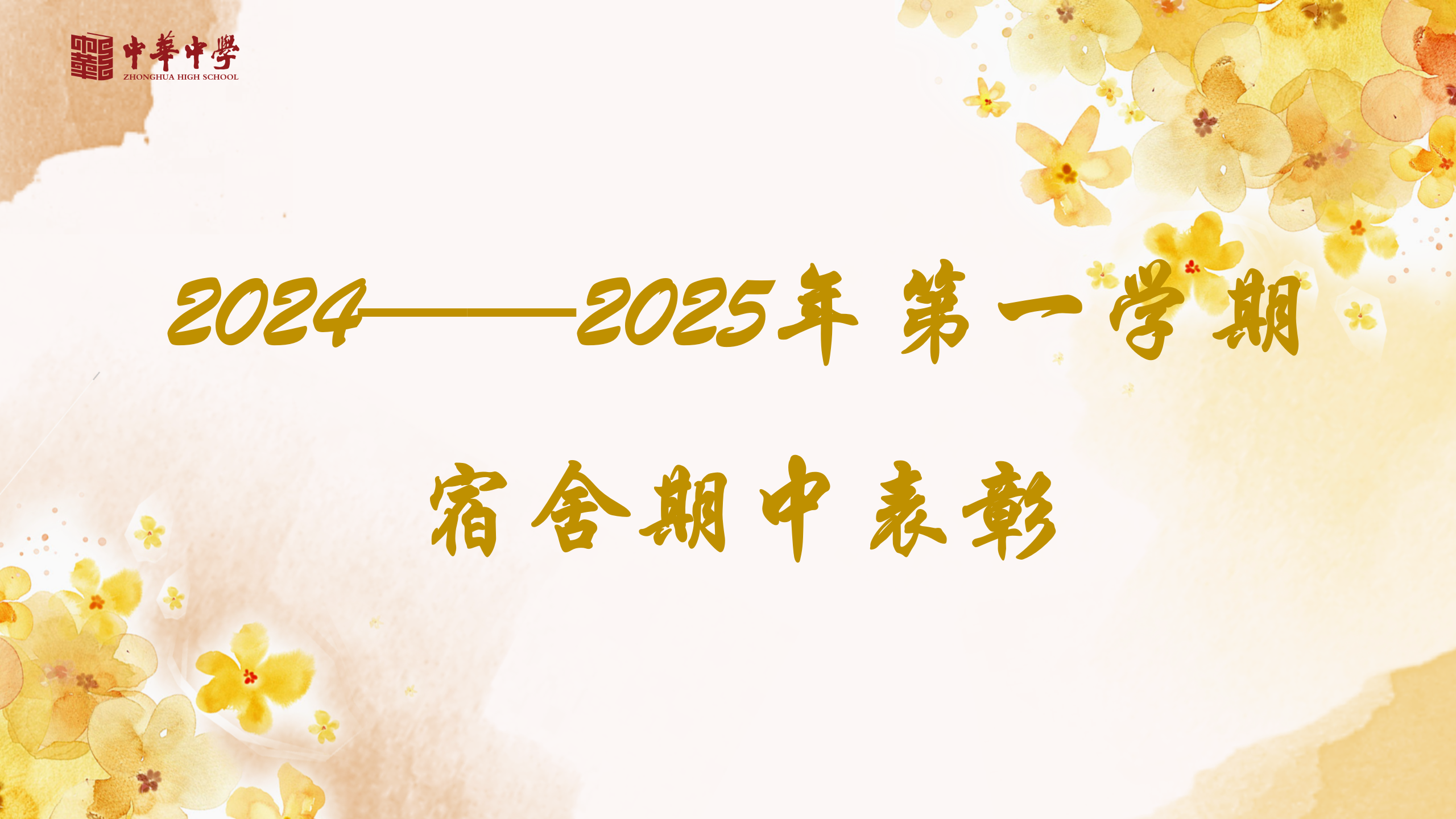 2024-2025第一学期_20.png