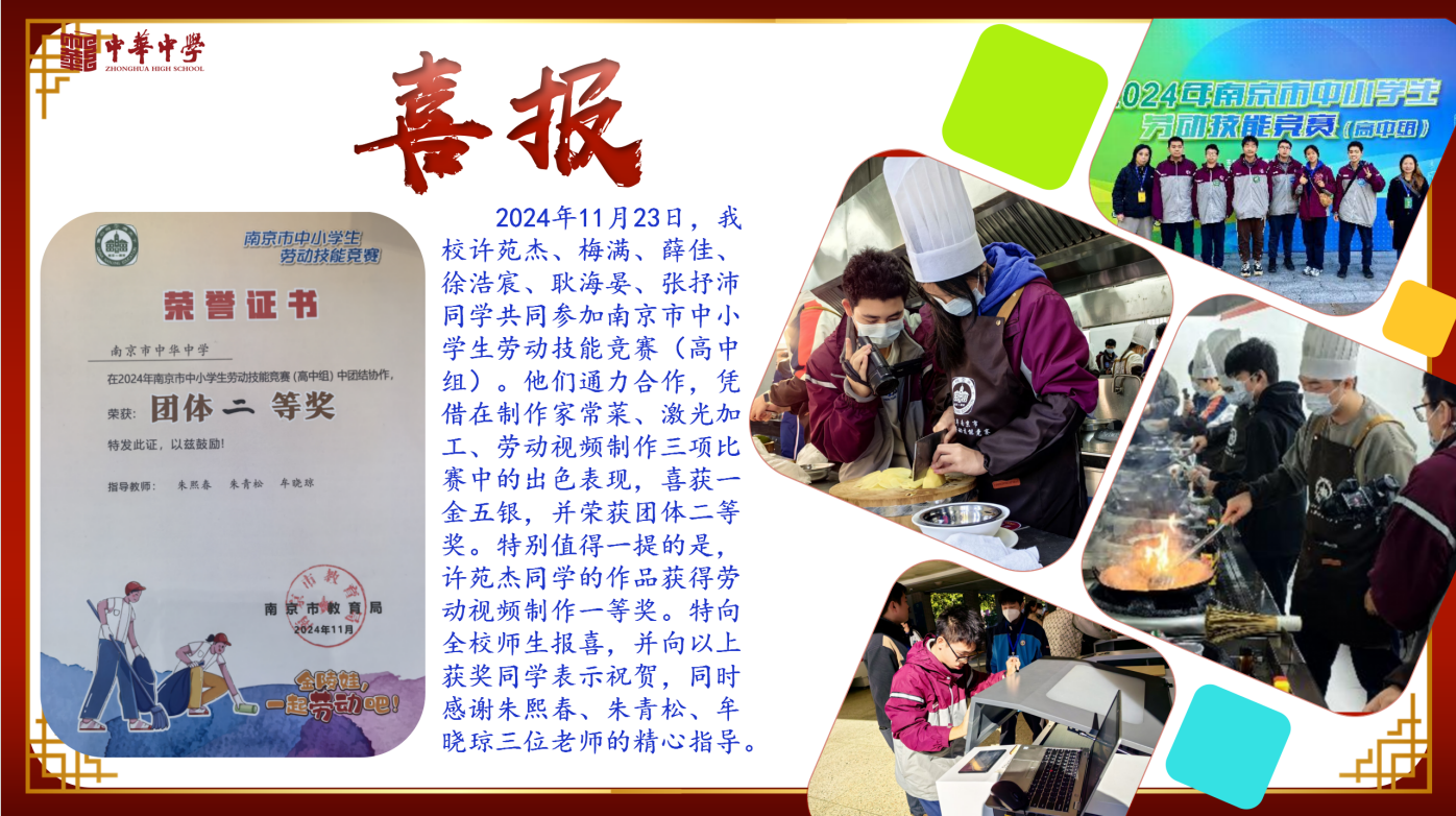 南京市劳动竞赛喜报_01.png