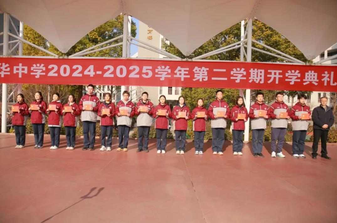 中华中学2024-2025学年第二学期开学典礼