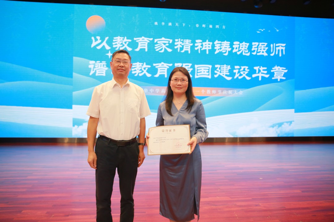 2025年教师节庆祝大会
