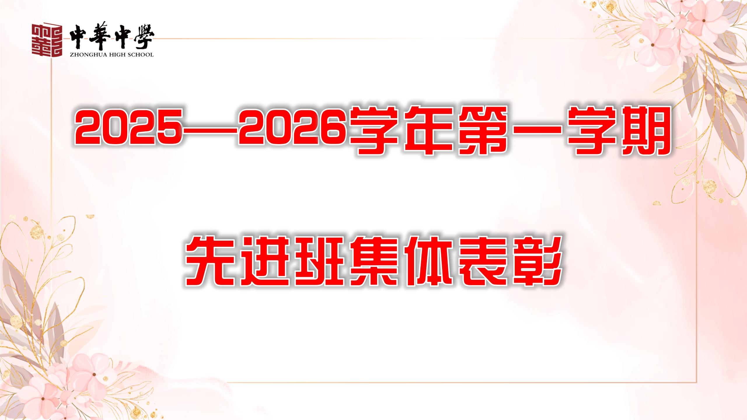 2025-2026第一学期先进集体_01.jpg