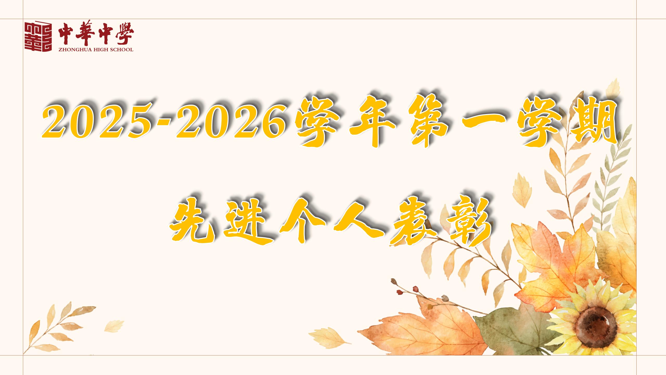 2025-2026第一学期先进个人_01.jpg