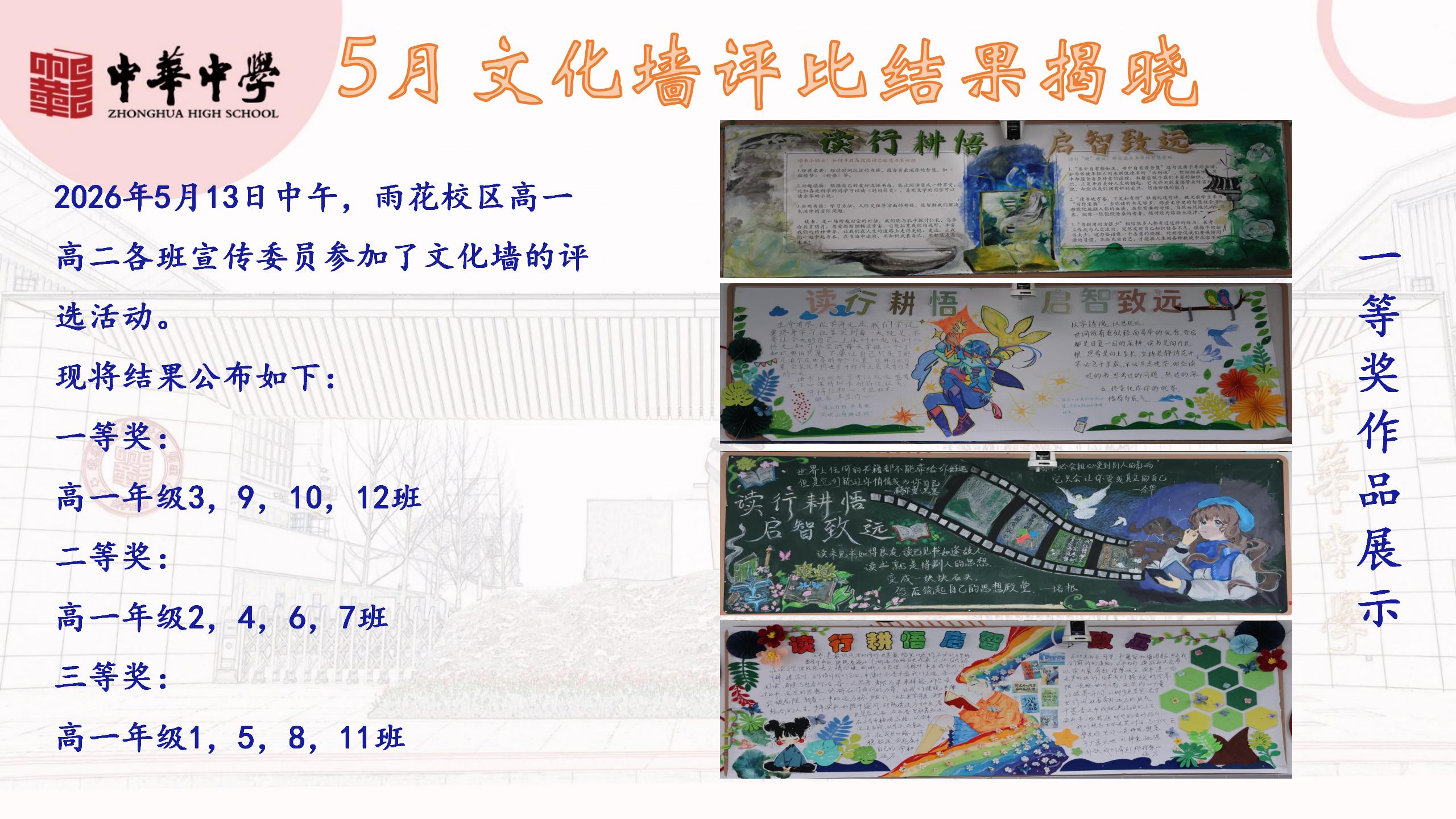 5月文化墙结果_01.jpg