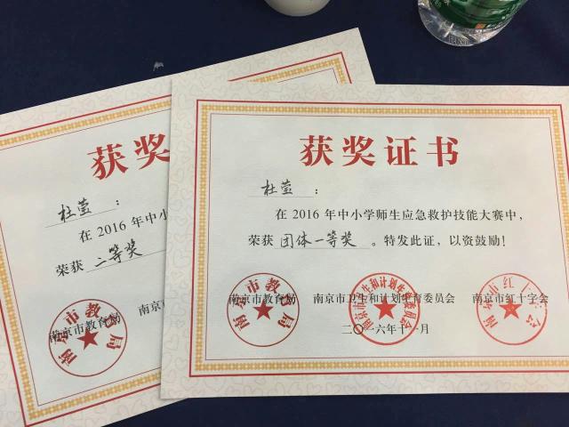 我校杜莹老师教师团体一等奖，个人二等奖