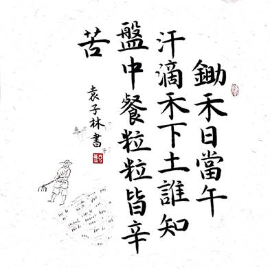 1袁子林