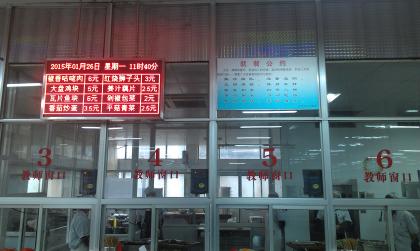 教师餐厅