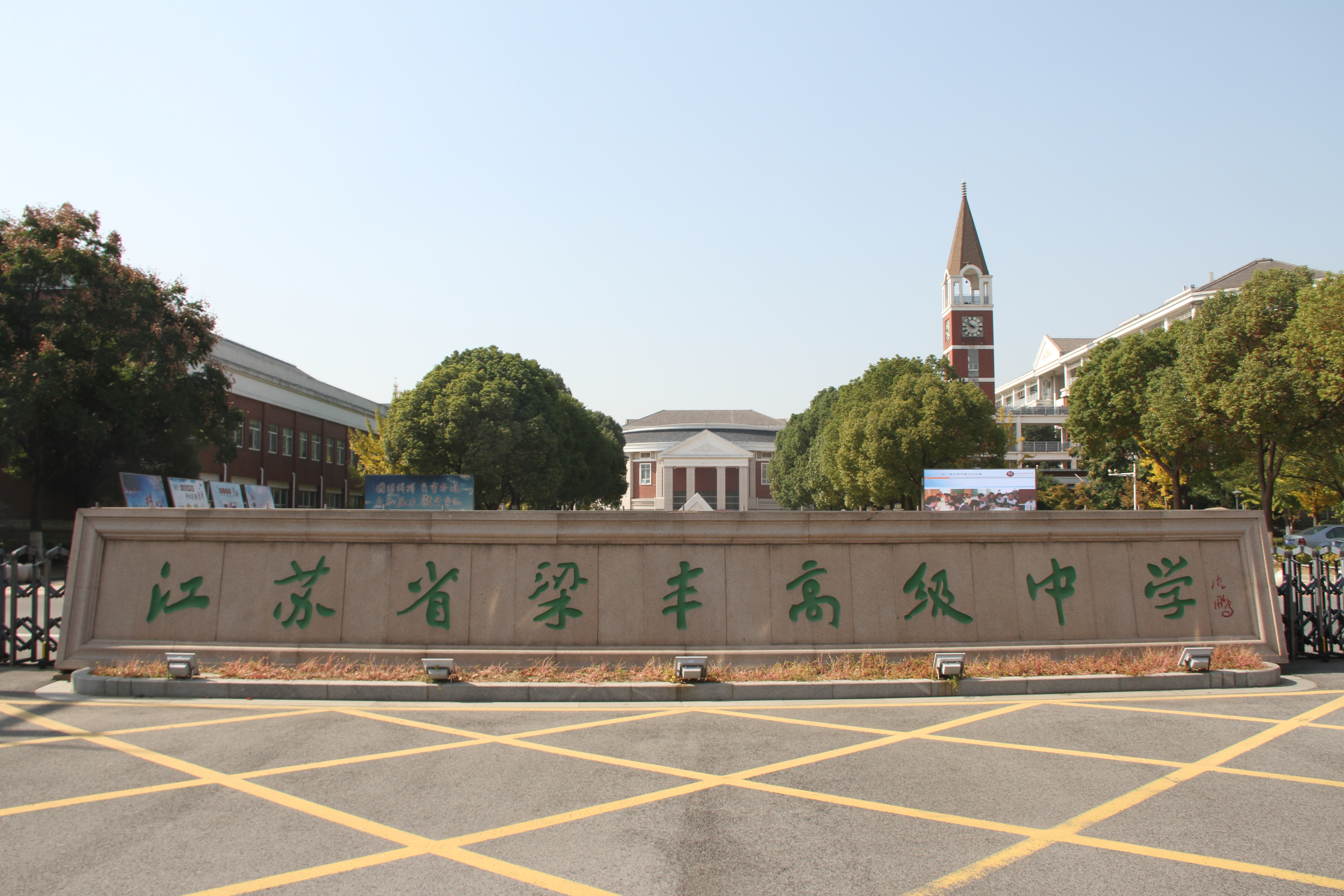 生物组江苏省梁丰高级中学学习交流记